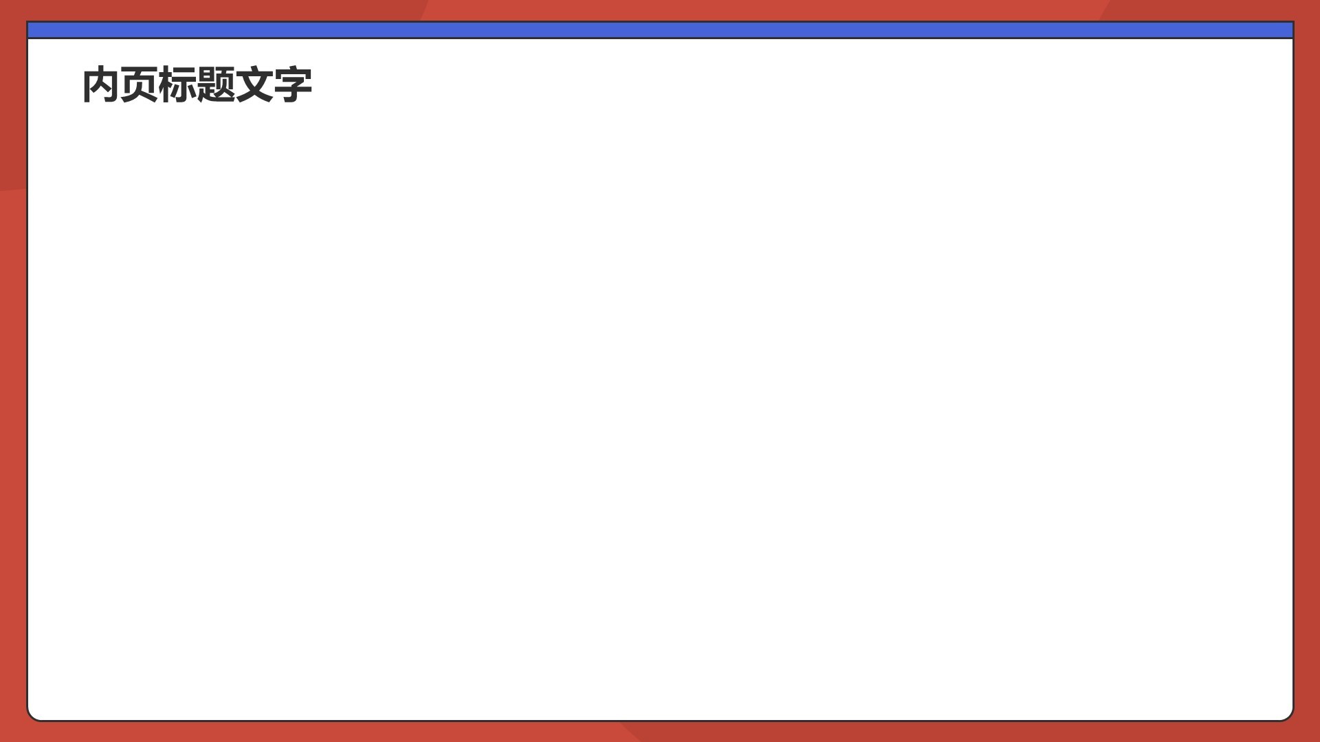 红色插画风教育培训PPT