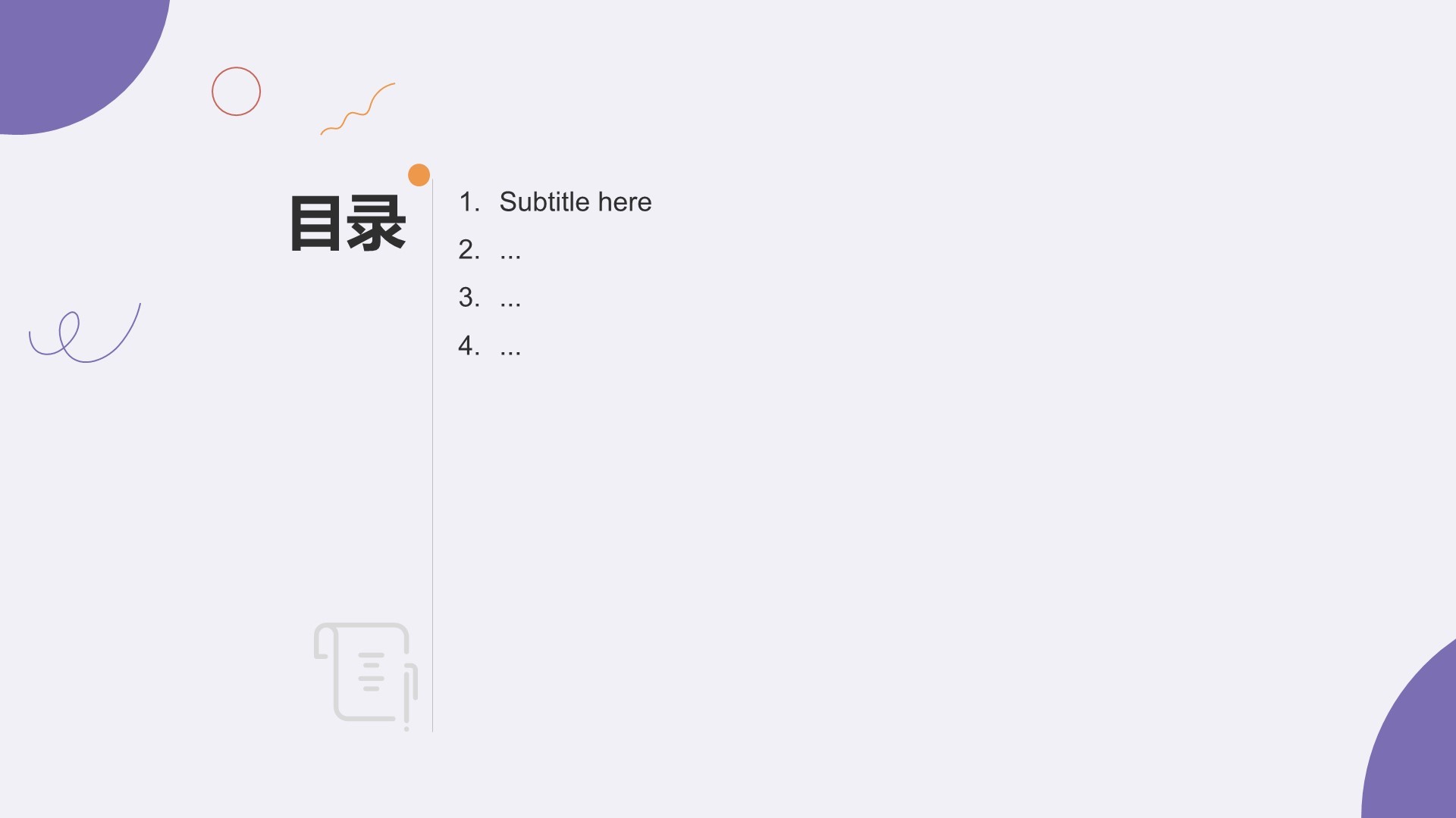 紫色扁平风远程办公PPT