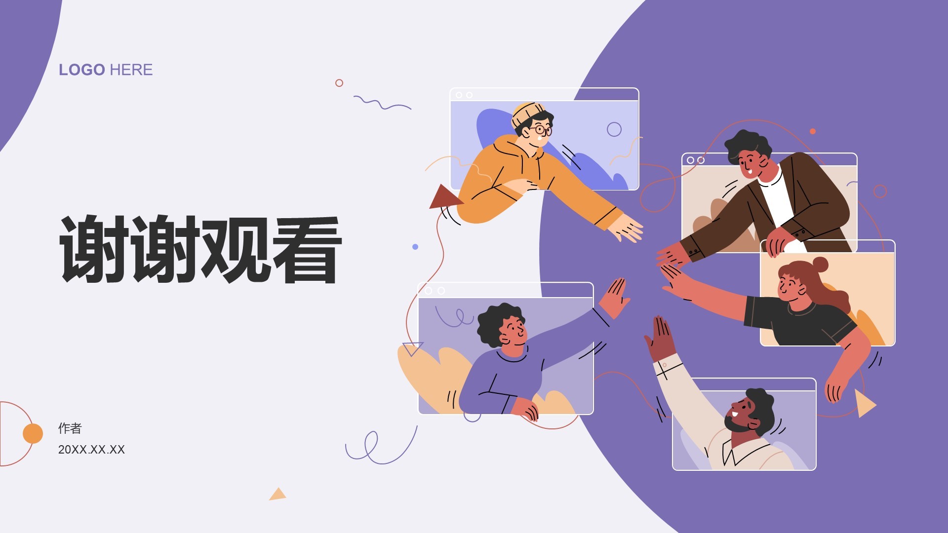 紫色扁平风远程办公PPT