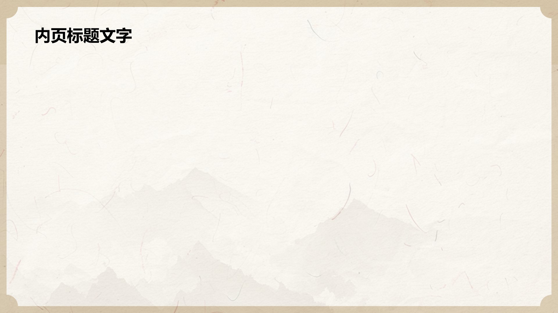 棕色复古风教育培训PPT