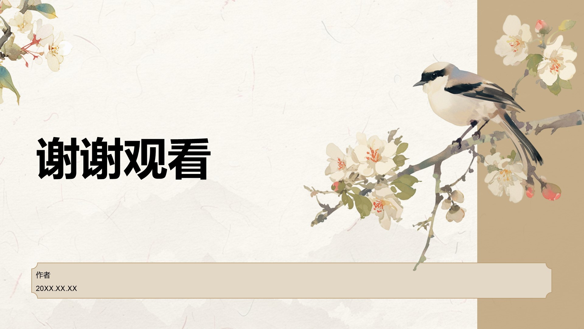 棕色复古风教育培训PPT