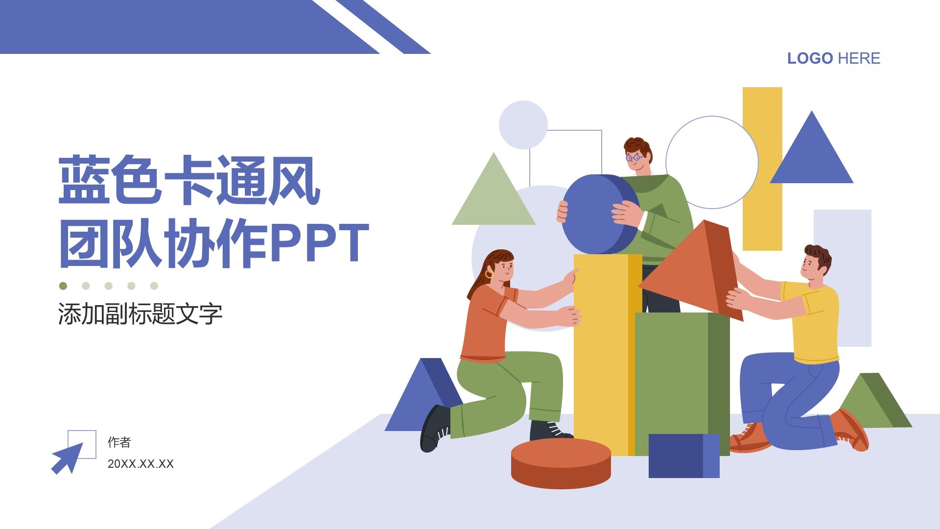 蓝色卡通风团队协作PPT