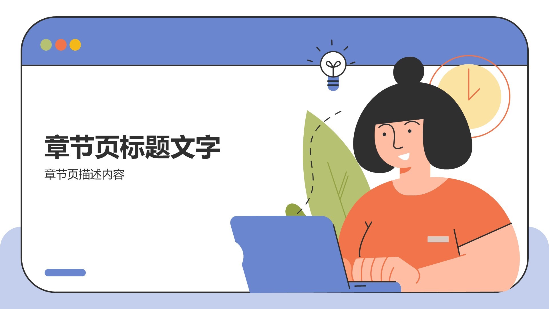 蓝色插画风教育培训PPT