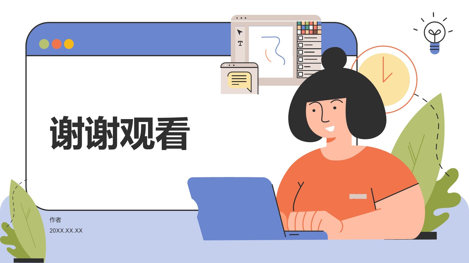 蓝色插画风教育培训PPT