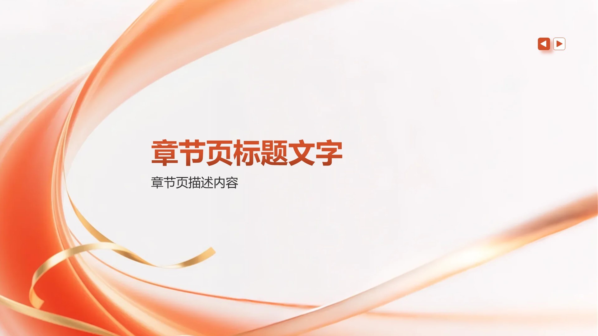 橙色现代风教育培训PPT主题