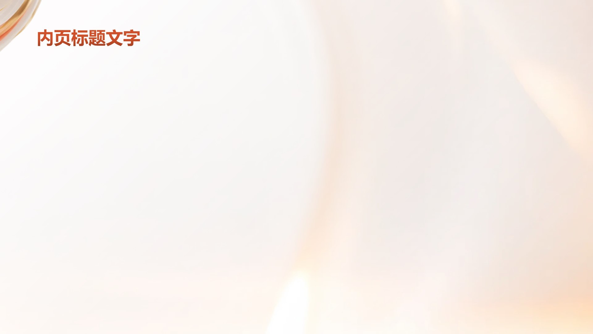 橙色现代风教育培训PPT主题