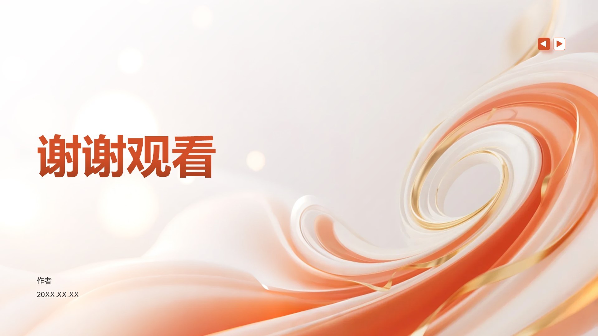 橙色现代风教育培训PPT主题