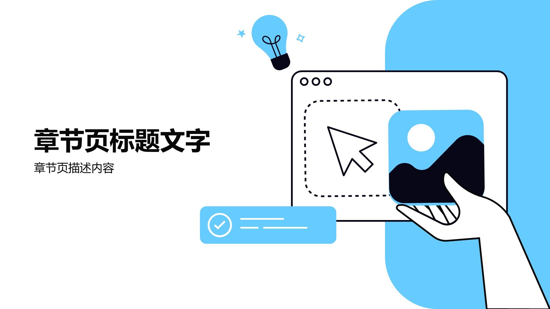 蓝色插画风教育培训PPT