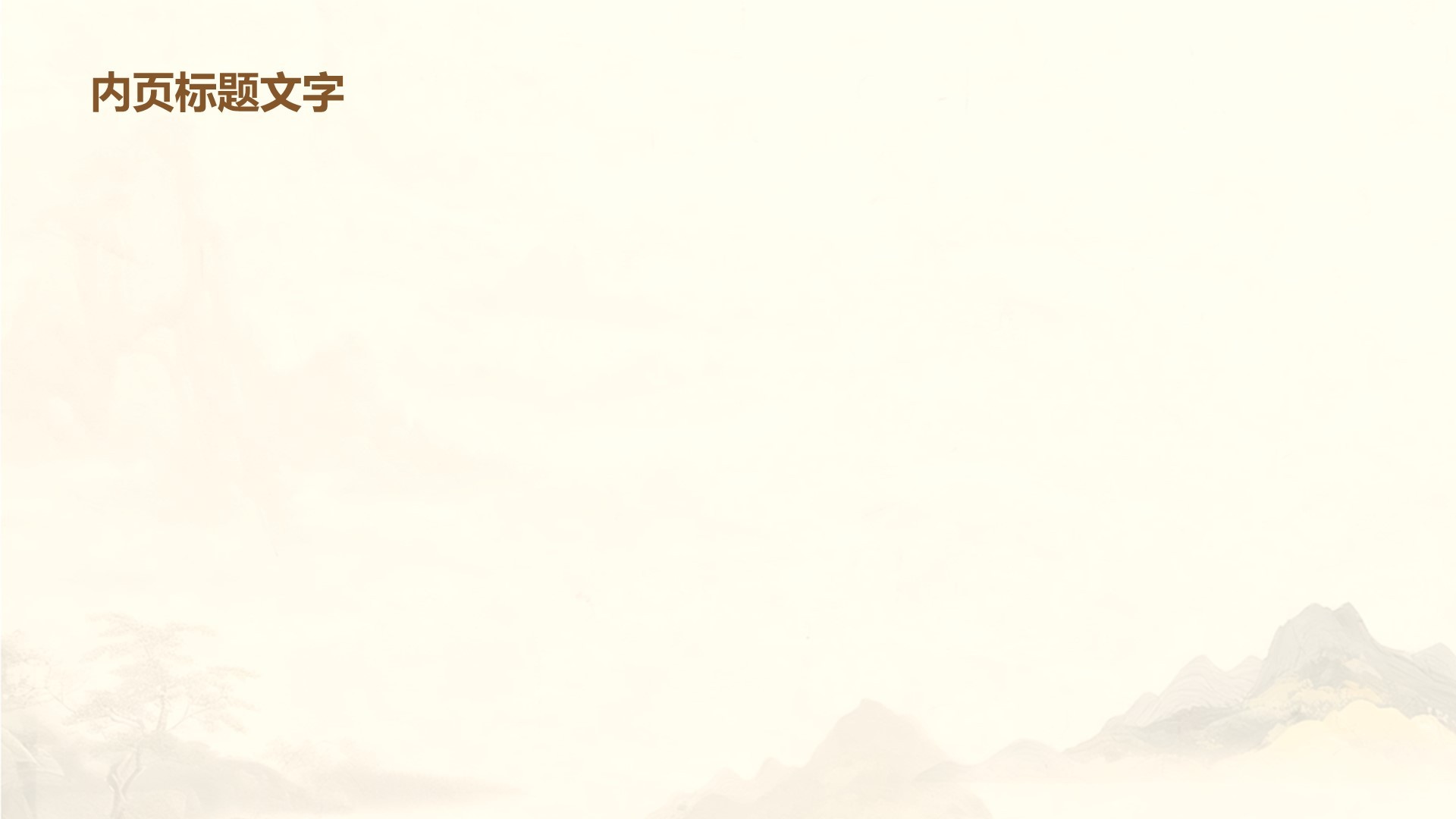 棕色水复古风 教育培训PPT主题