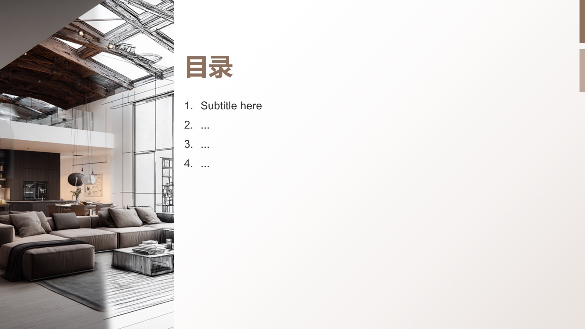 棕色现代风室内设计PPT主题