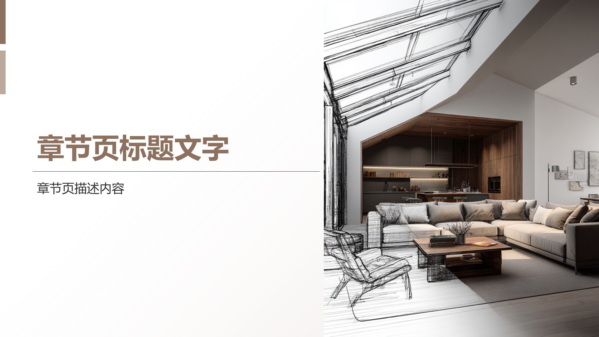 棕色现代风室内设计PPT主题