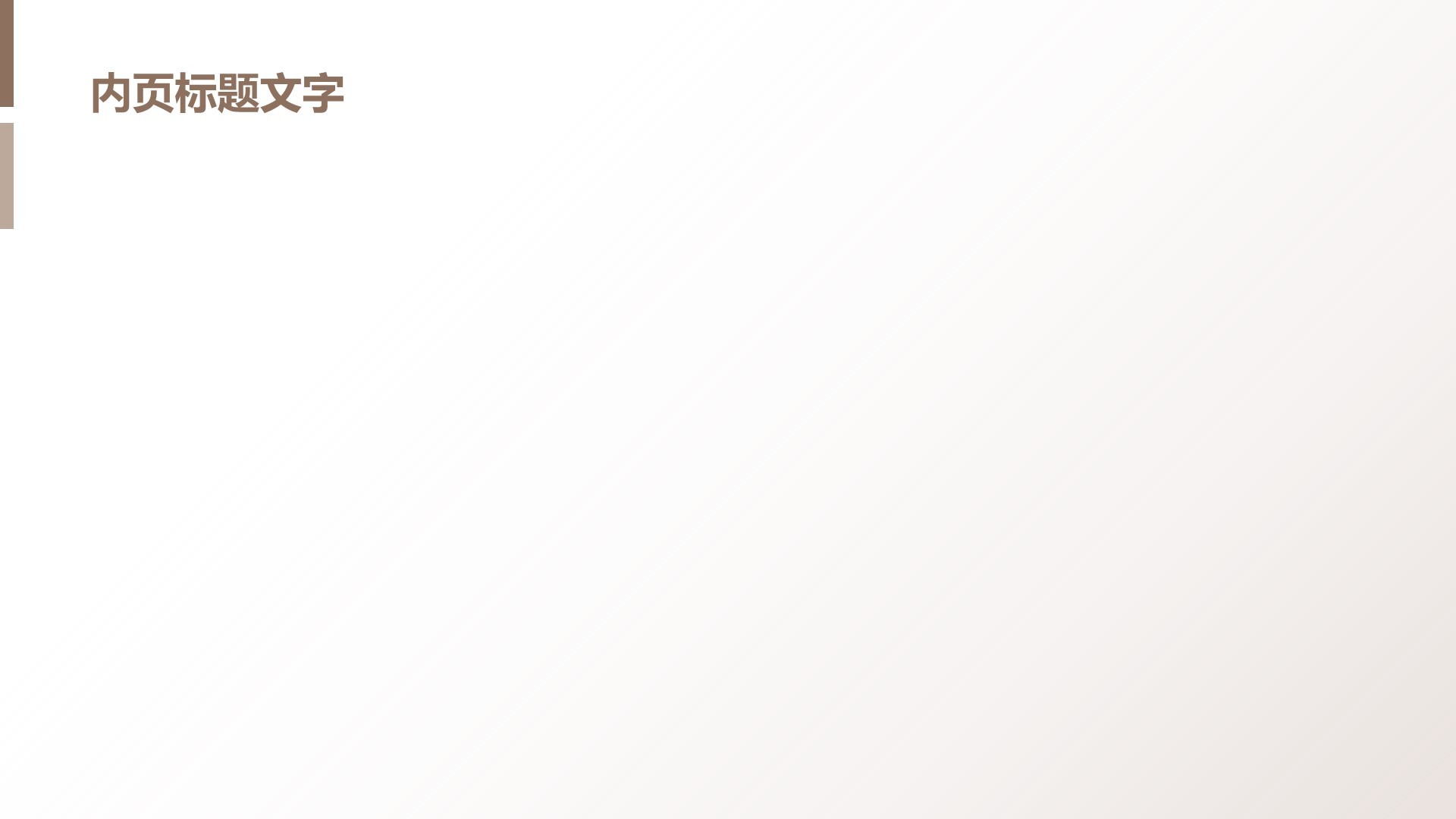 棕色现代风室内设计PPT主题