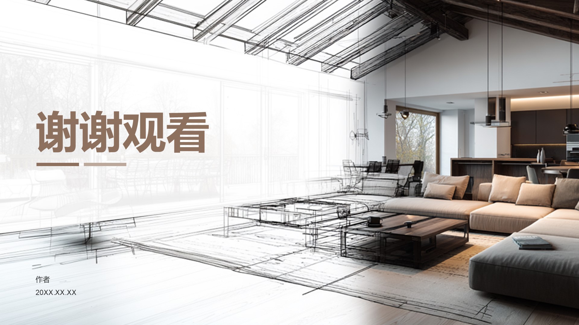 棕色现代风室内设计PPT主题