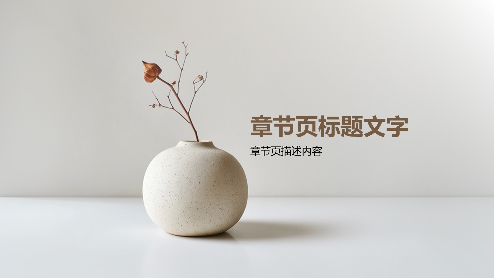 棕色简约风PPT主题