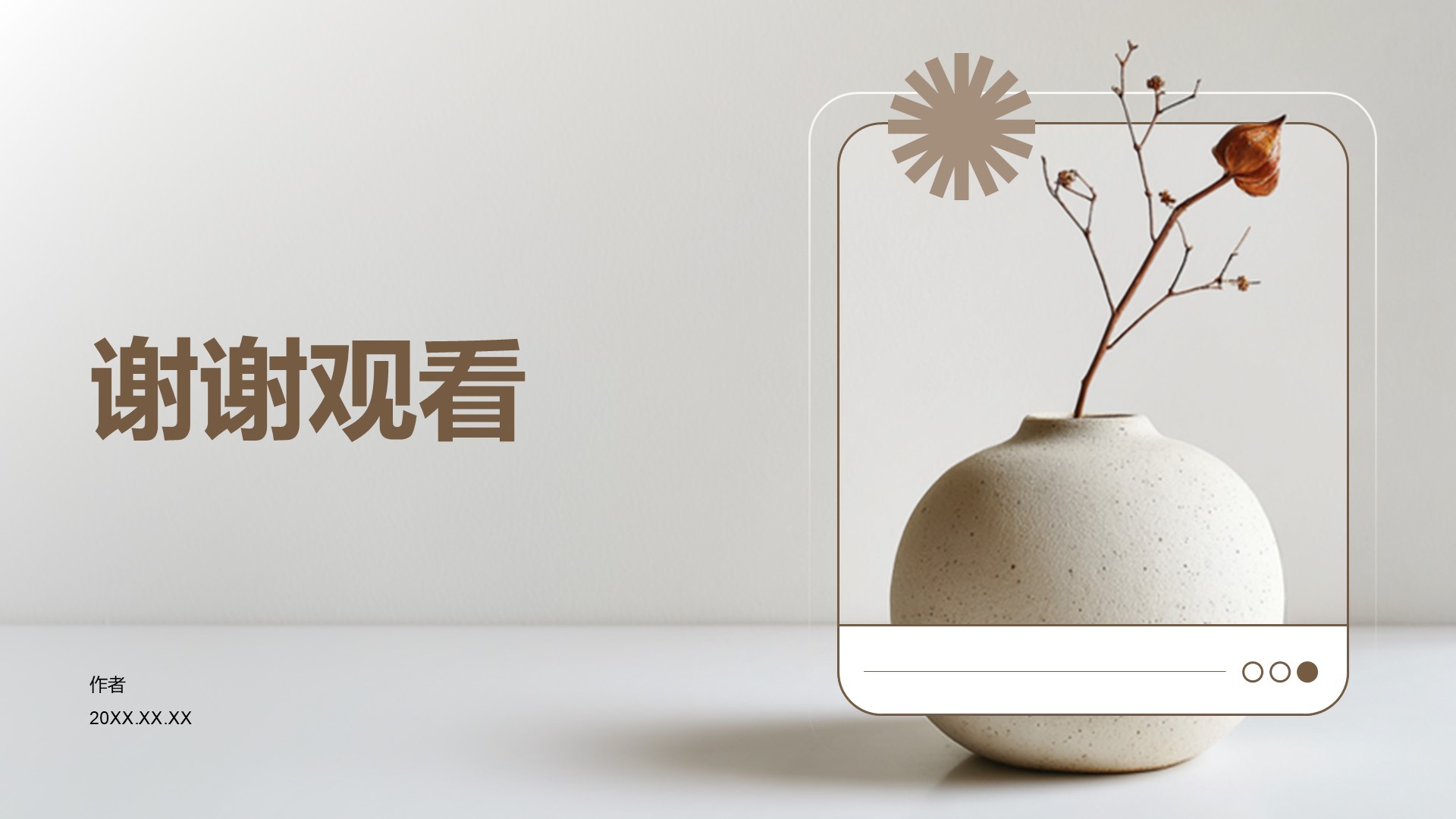 棕色简约风PPT主题