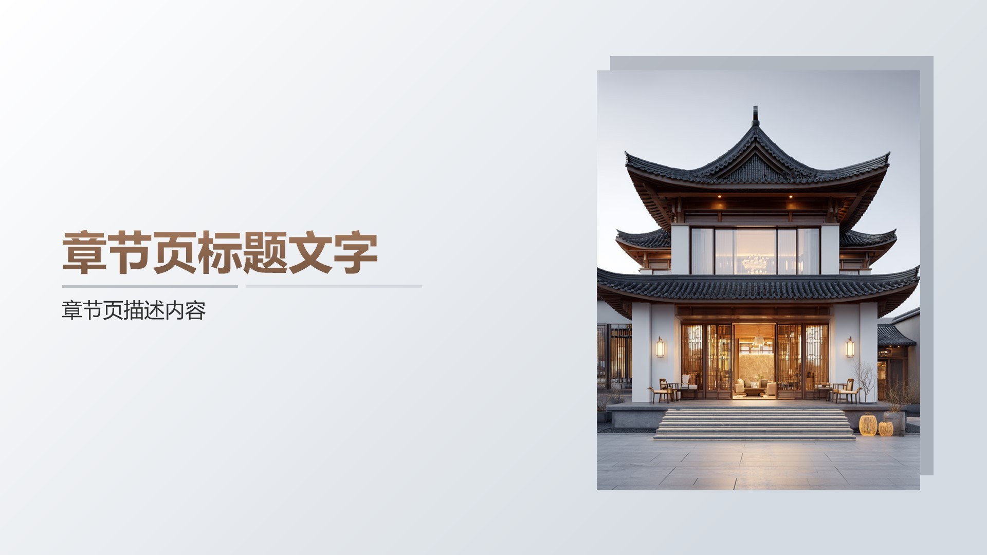 棕色复古风中式传统建筑PPT主题