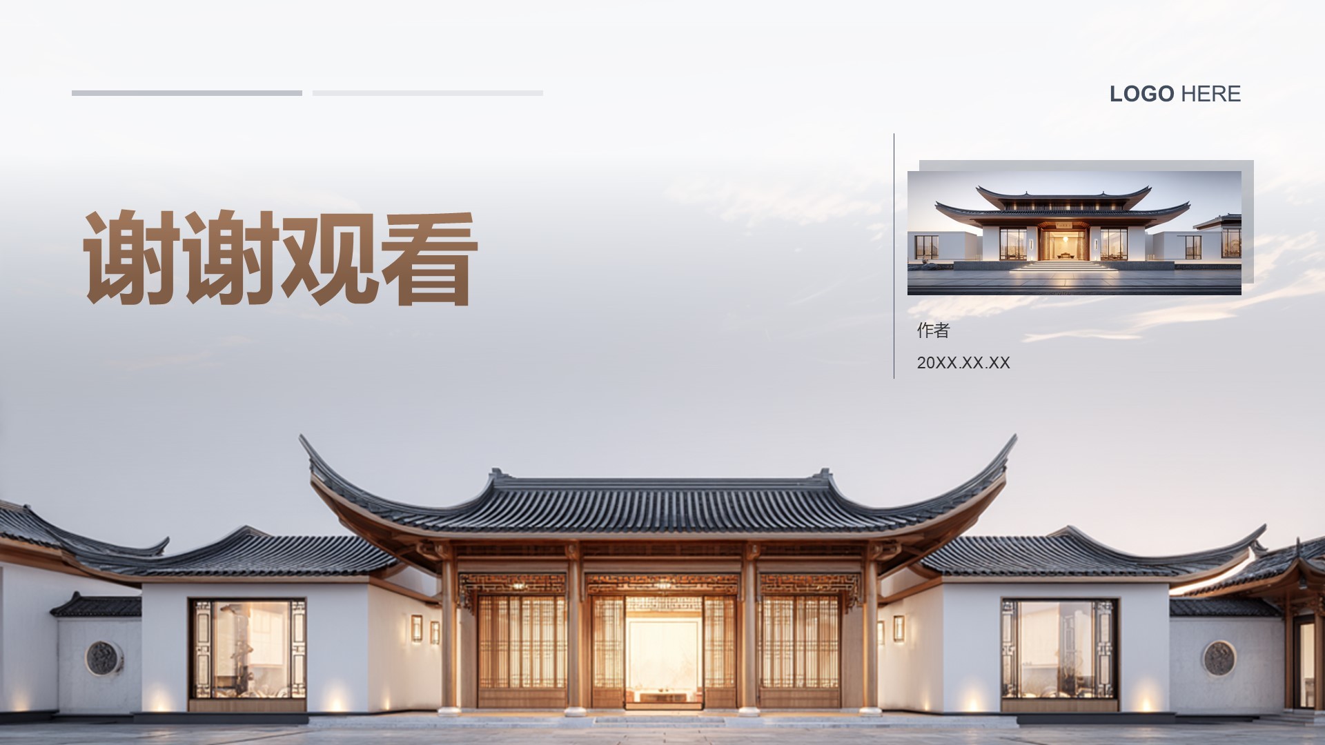 棕色复古风中式传统建筑PPT主题