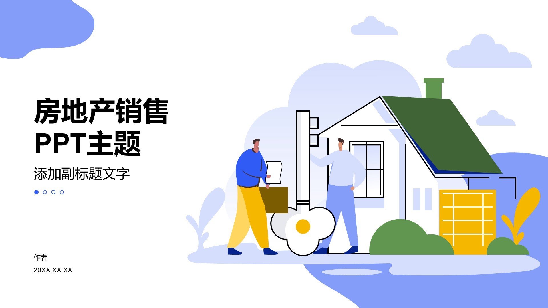 房地产销售PPT主题