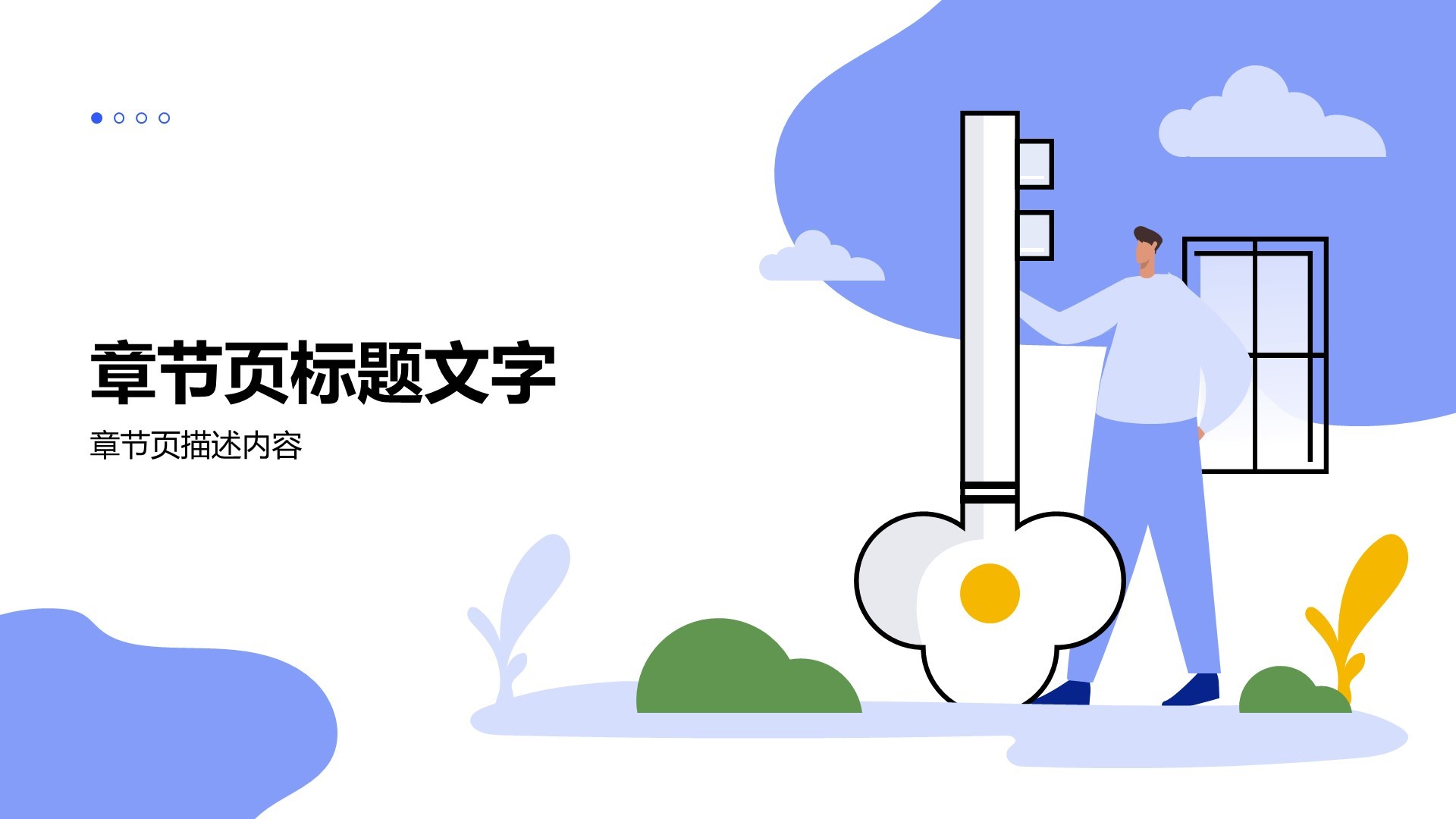 房地产销售PPT主题