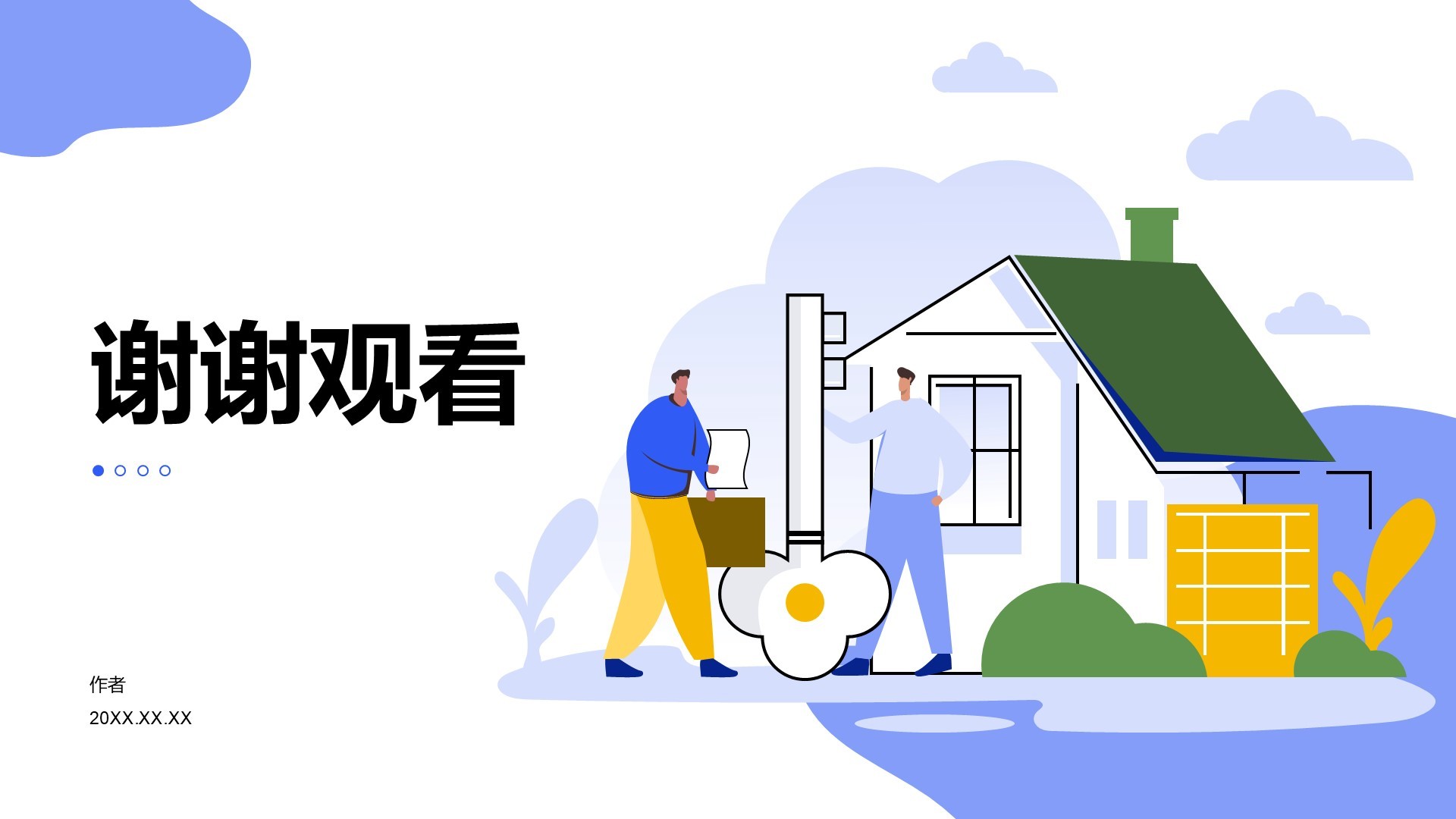 房地产销售PPT主题