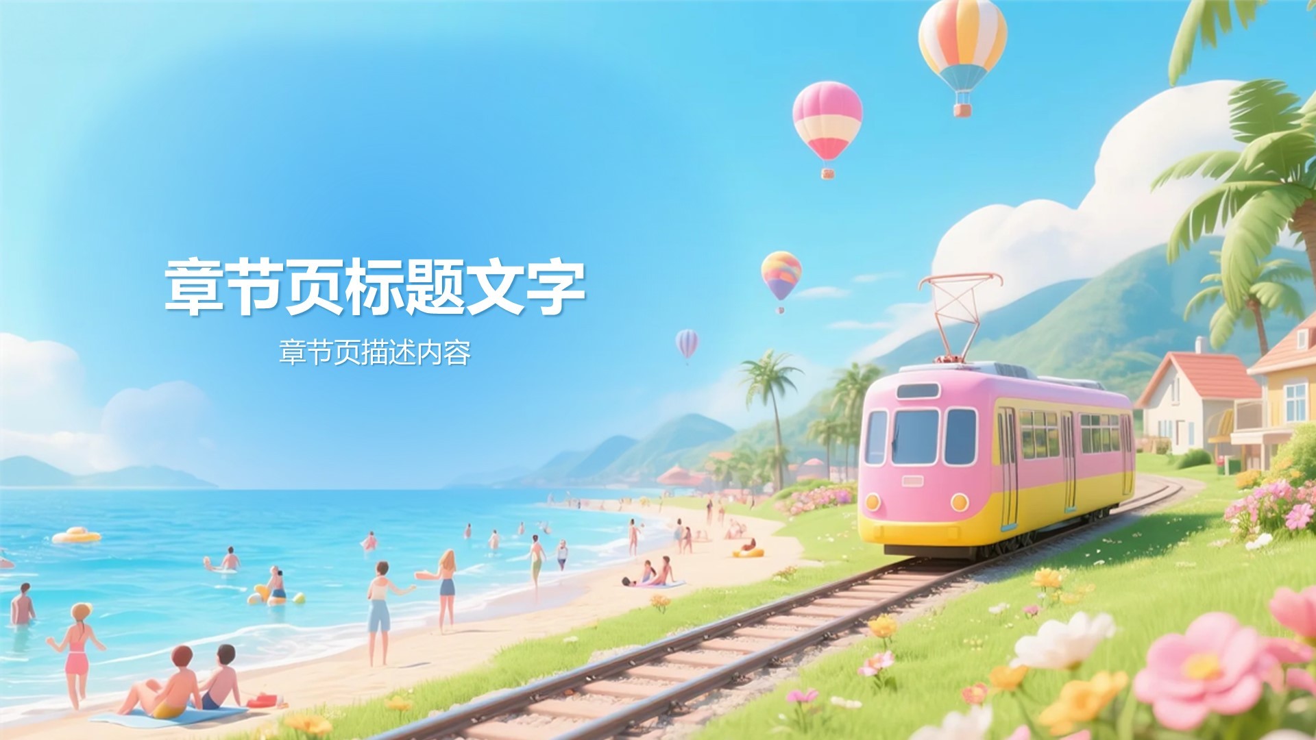 蓝色卡通风度假旅行PPT