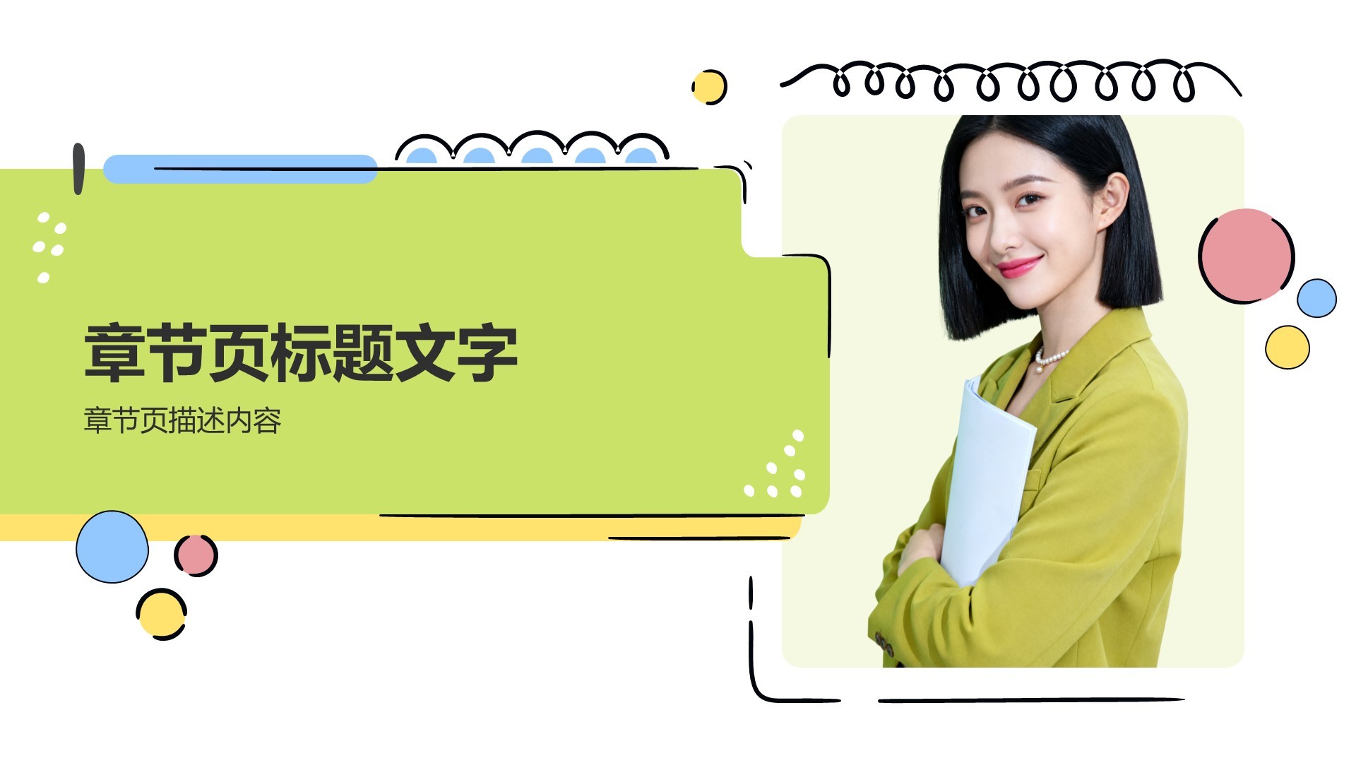 应届生求职简历PPT主题