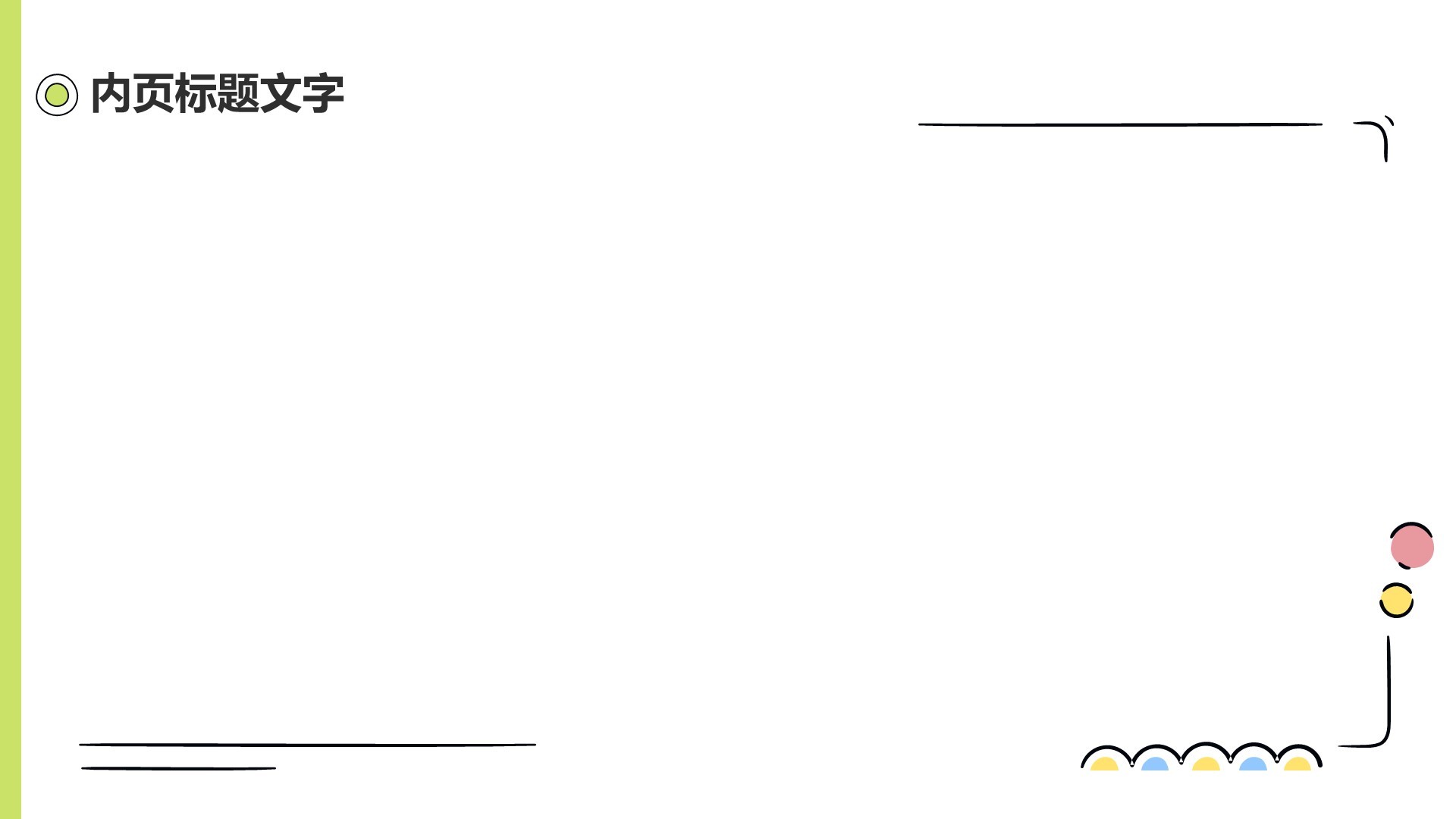 应届生求职简历PPT主题