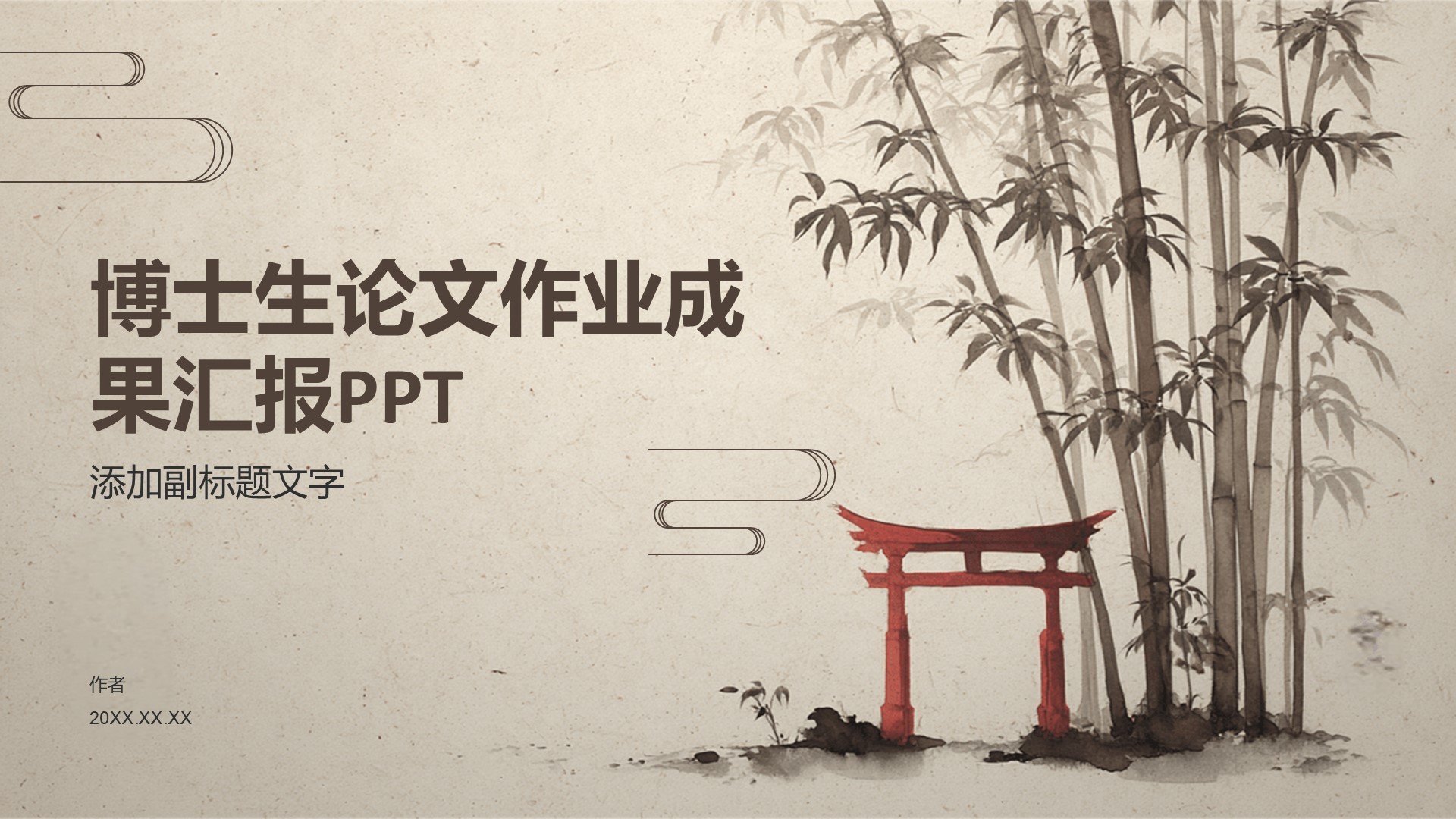 博士生论文作业成果汇报PPT