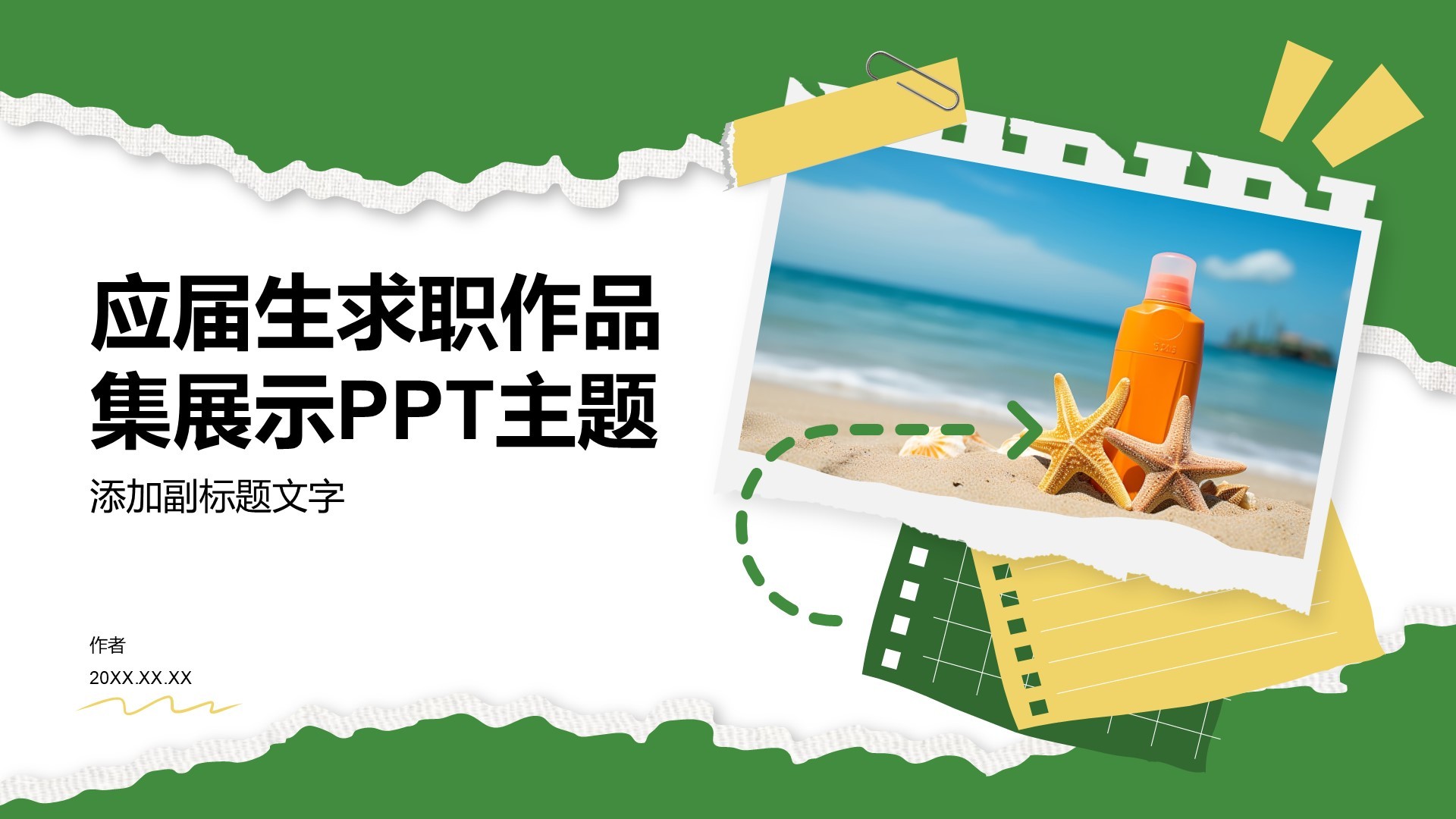 应届生求职作品集展示PPT主题