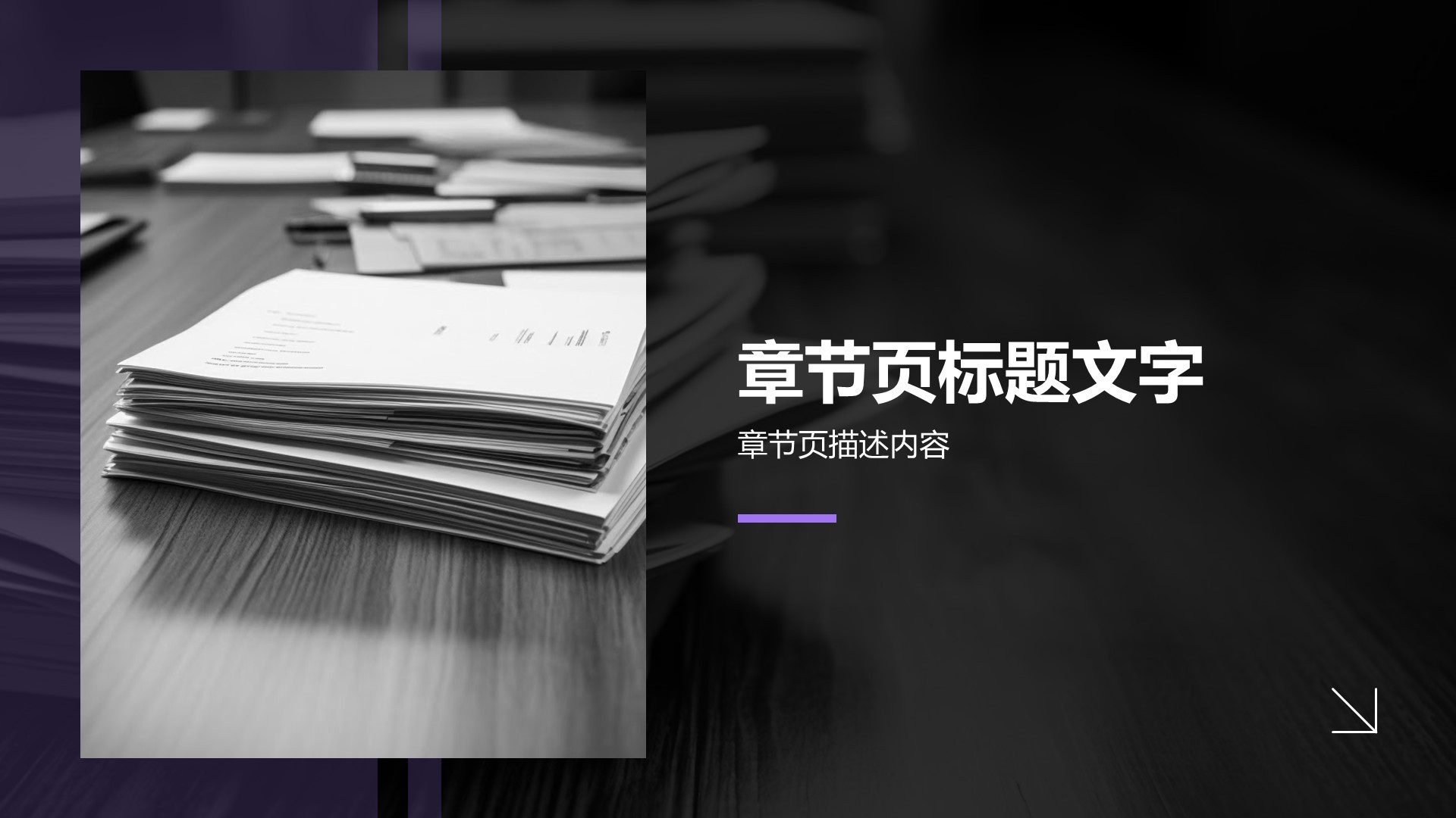 研究生期末课题研究总结PPT