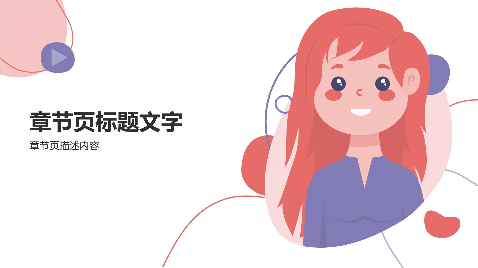 应届生求职简历PPT主题