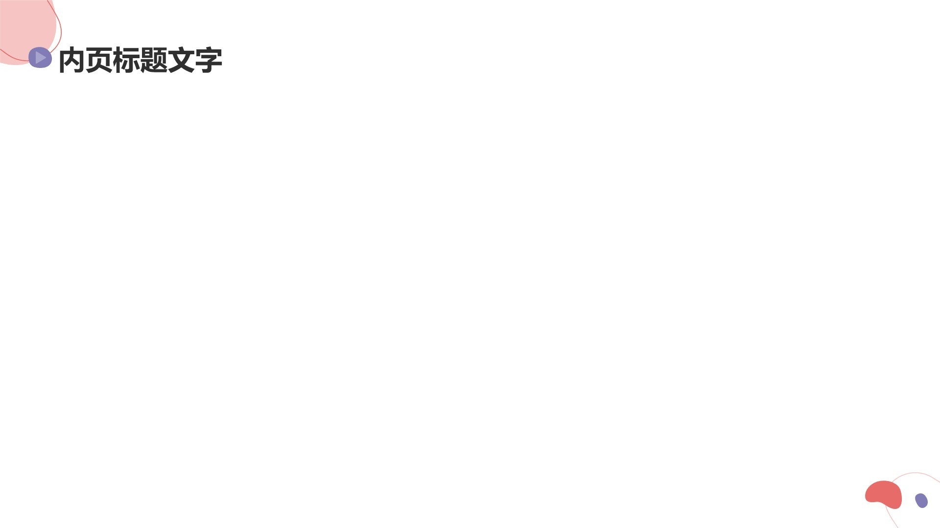 应届生求职简历PPT主题