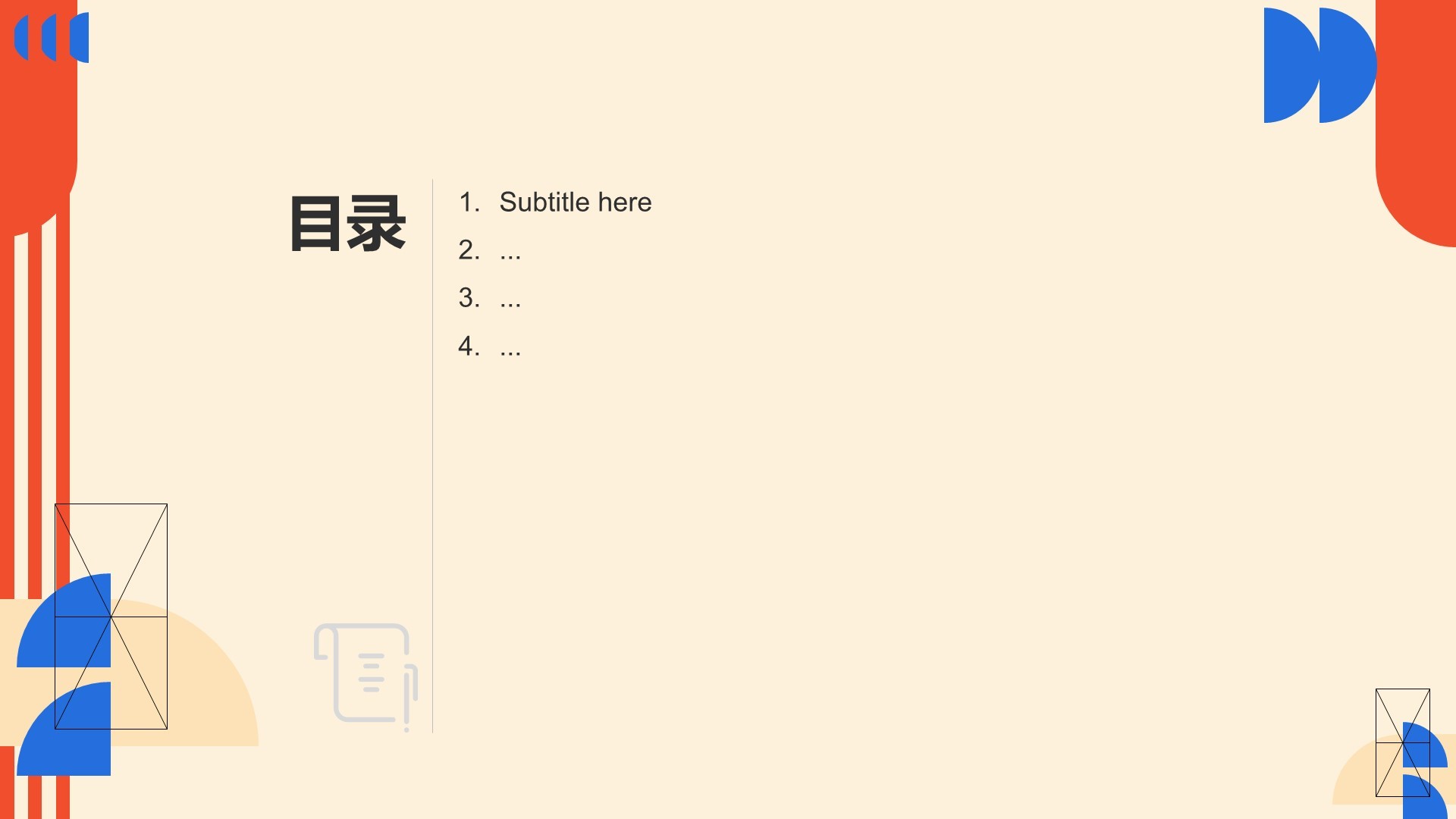 橙色创意风通用行业PPT主题