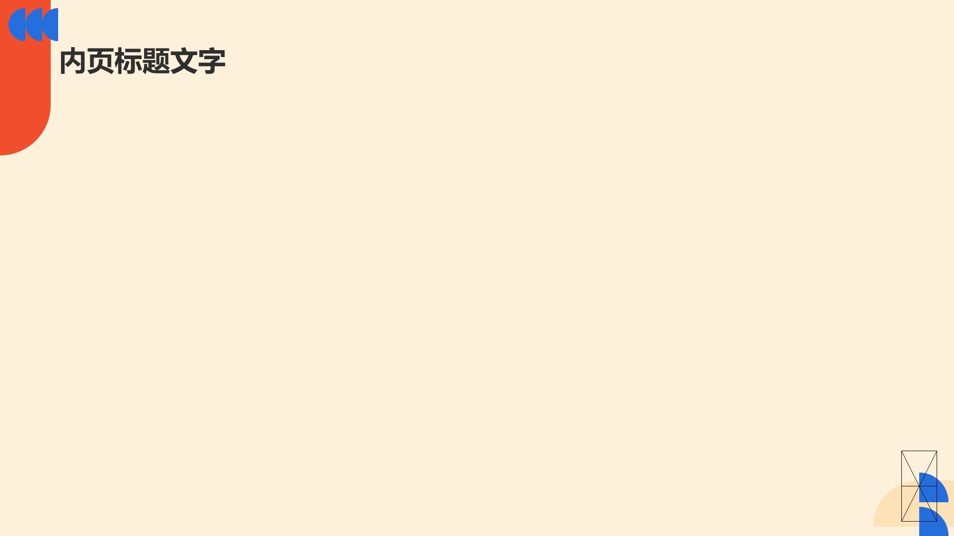 橙色创意风通用行业PPT主题