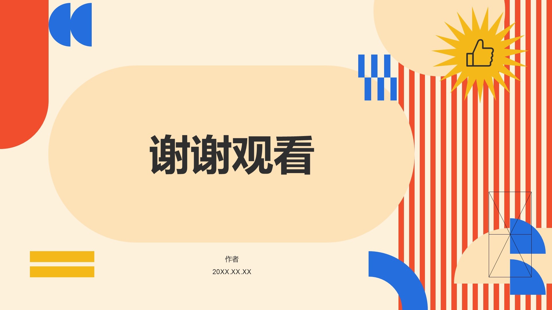 橙色创意风通用行业PPT主题