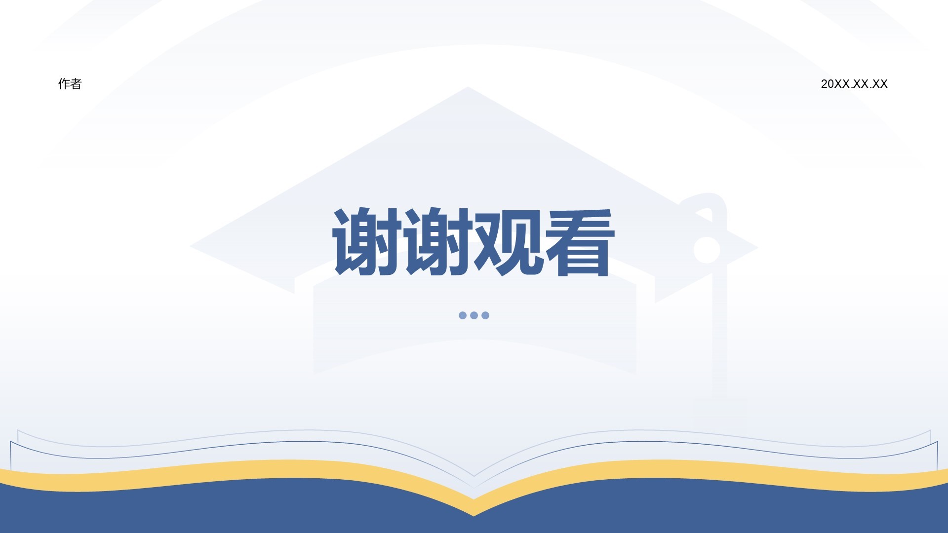 蓝色学术风博士生论文作业成果汇报PPT主题