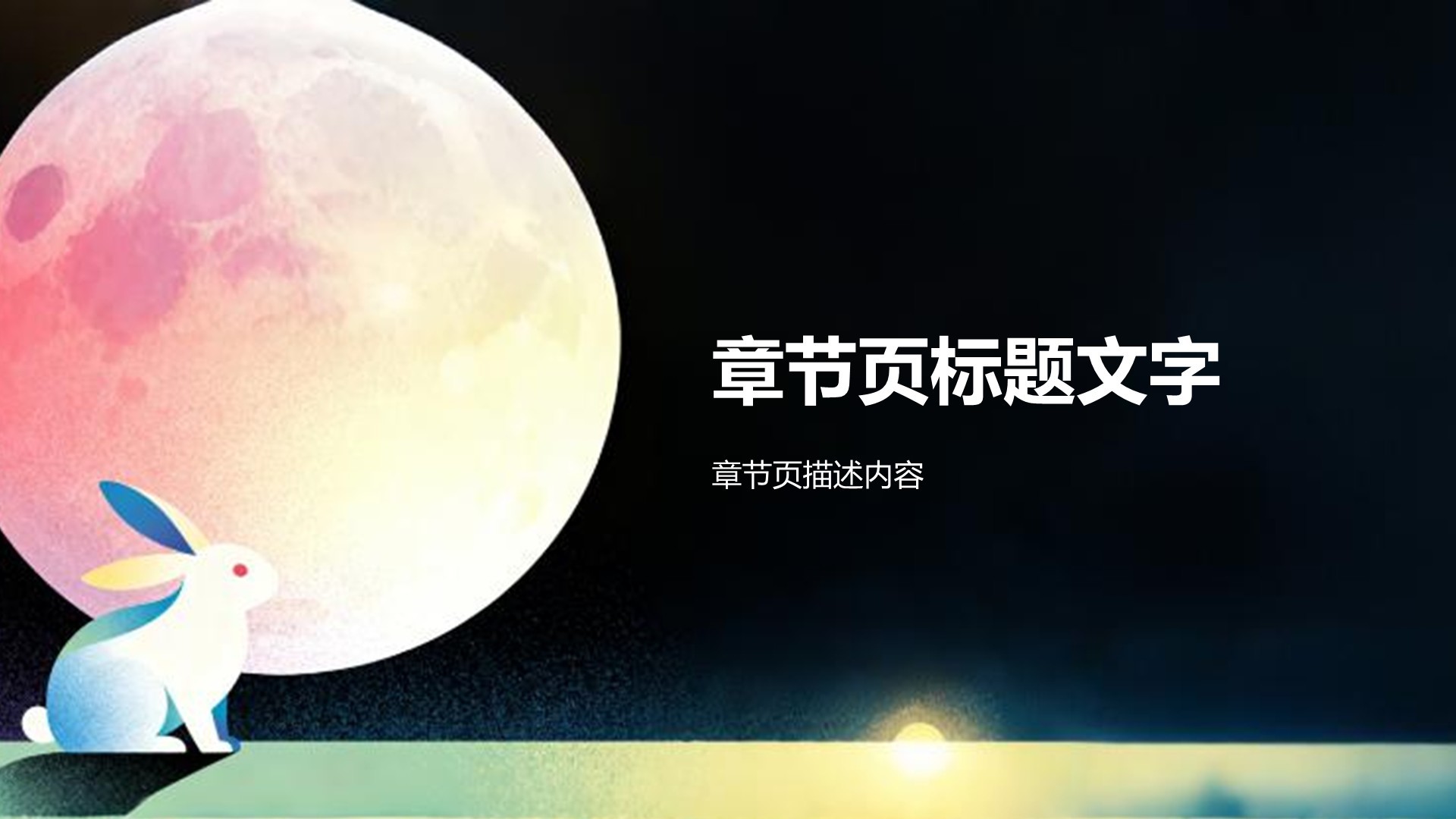 中秋节知识科普展示PPT主题