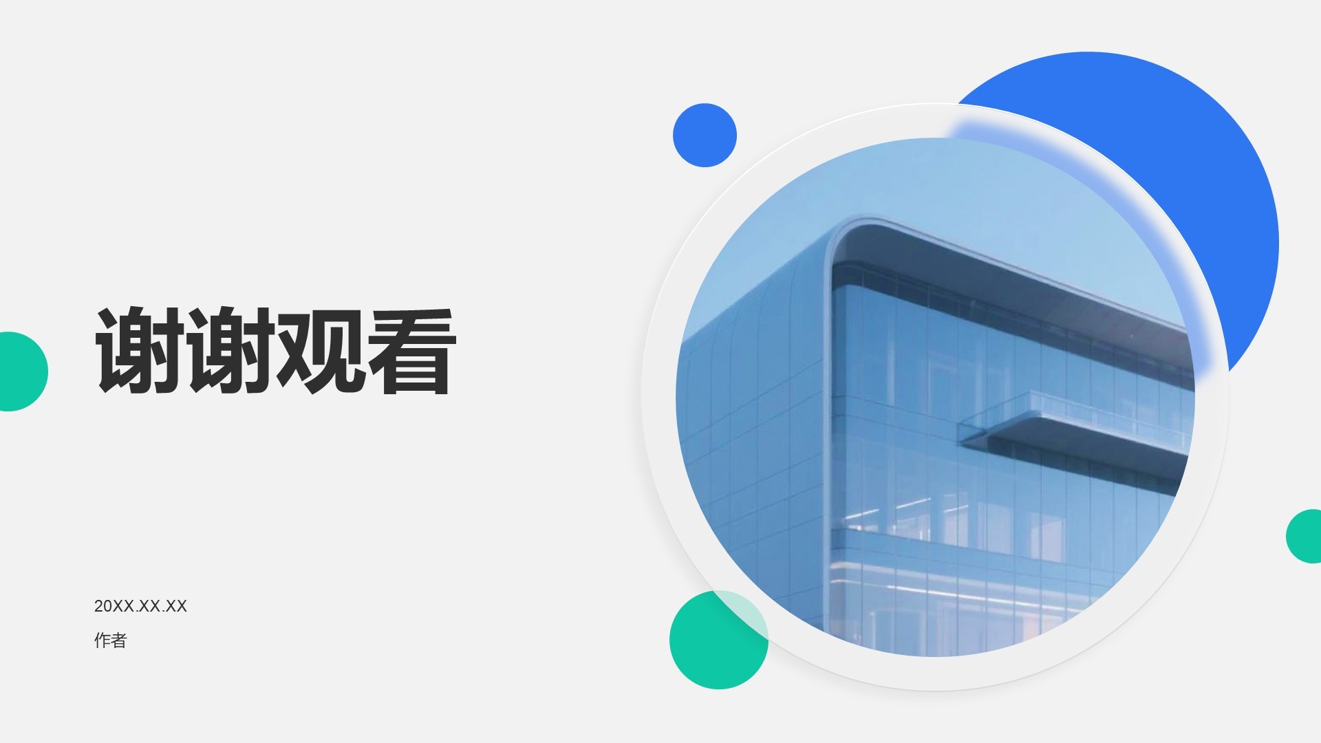 部门介绍宣传通用PPT主题