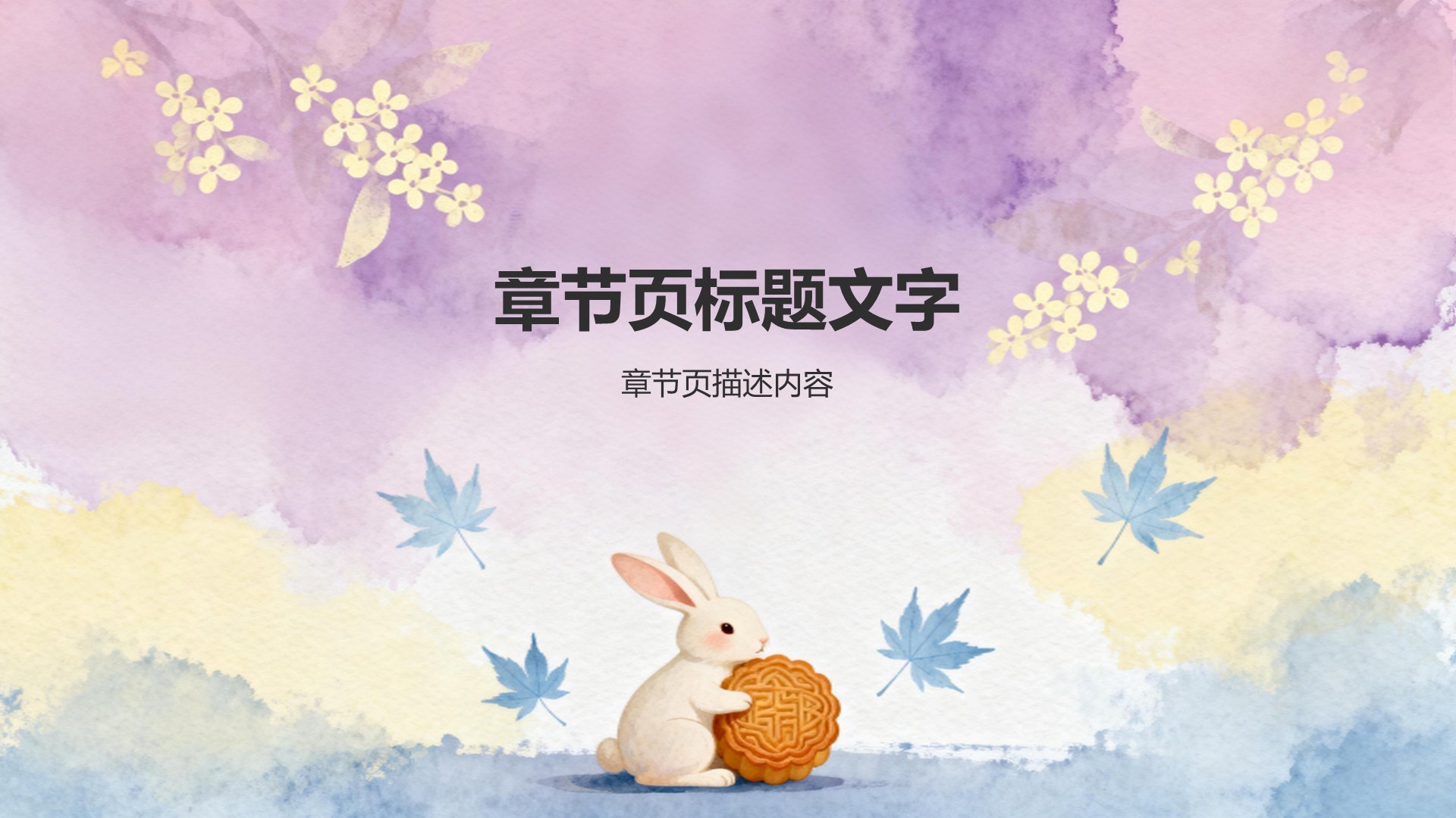 紫色水墨风中秋节传统文化介绍PPT主题