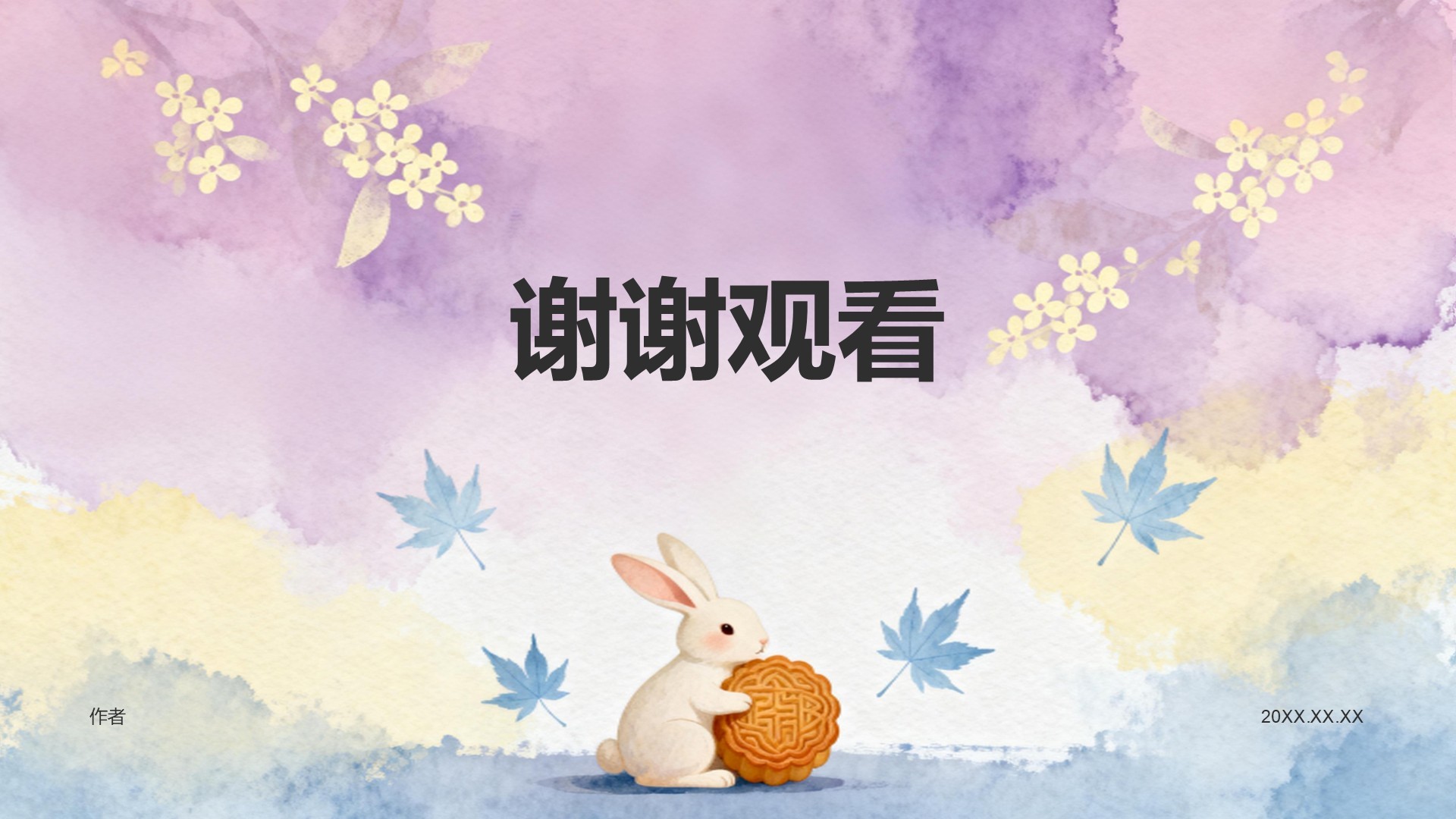 紫色水墨风中秋节传统文化介绍PPT主题