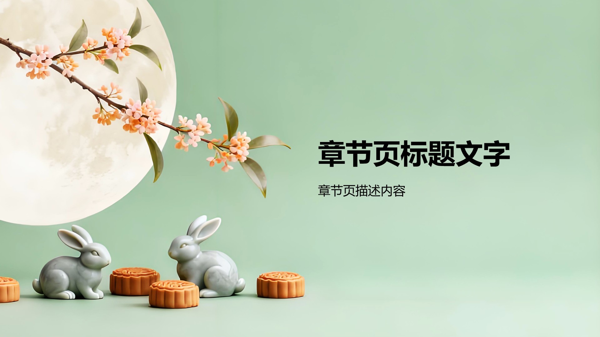 中秋节活动策划方案PPT主题