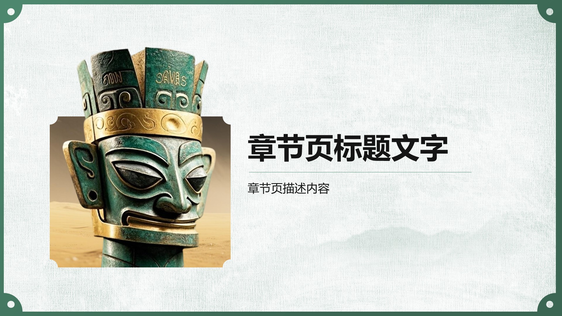 三星堆文物与考古成果展示PPT主题