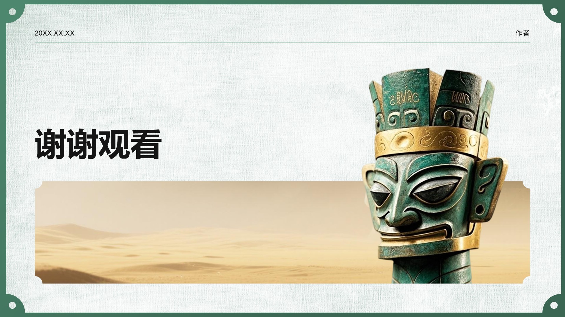 三星堆文物与考古成果展示PPT主题