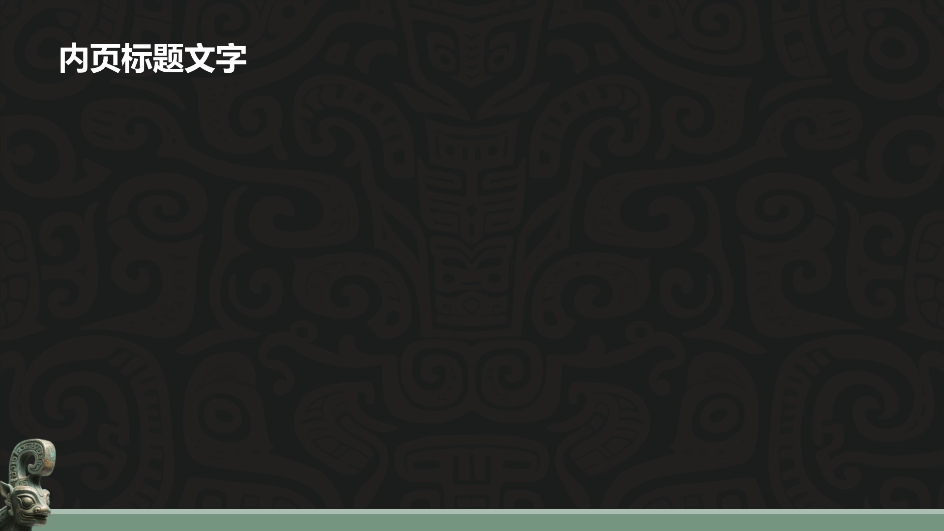 走进三星堆PPT主题