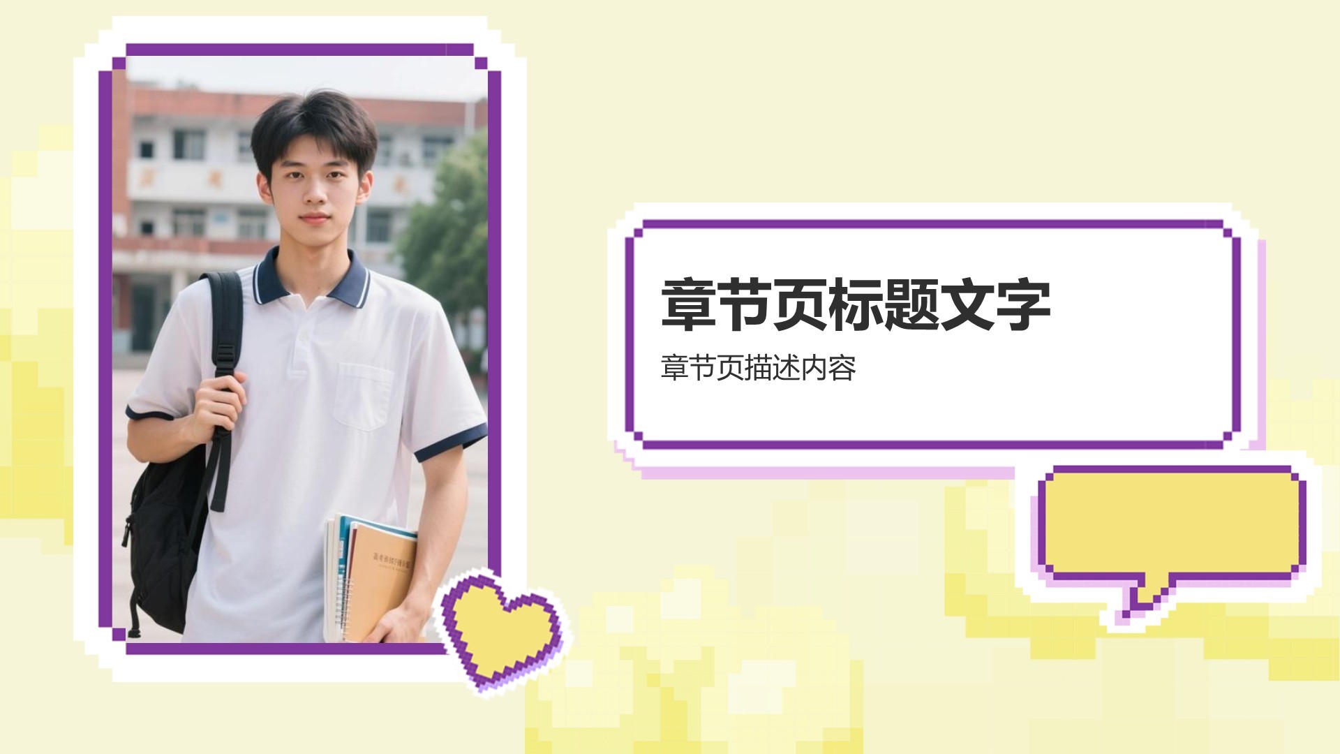 新生入学自我介绍PPT主题