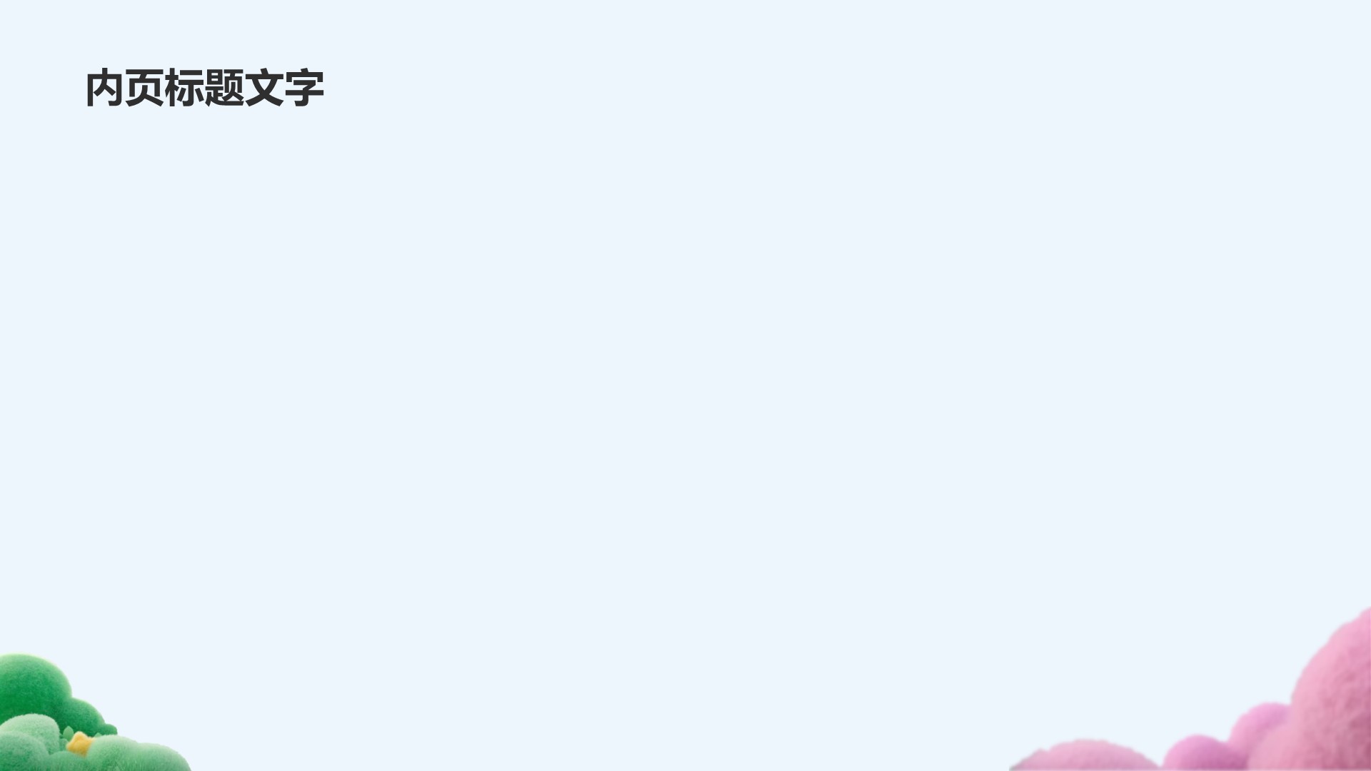 新生自我介绍演讲PPT主题