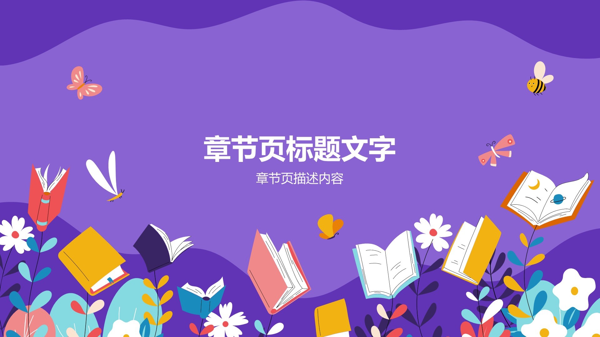 课前演讲故事分享PPT主题