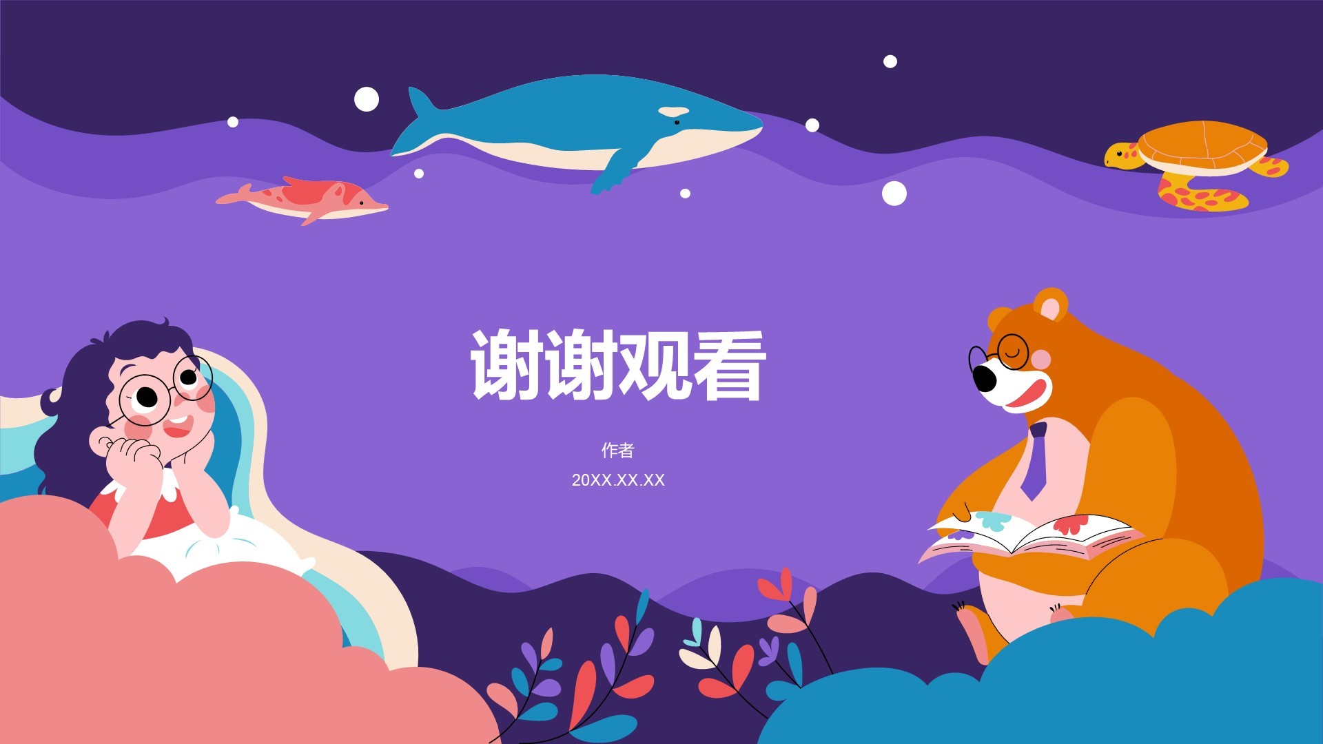 课前演讲故事分享PPT主题