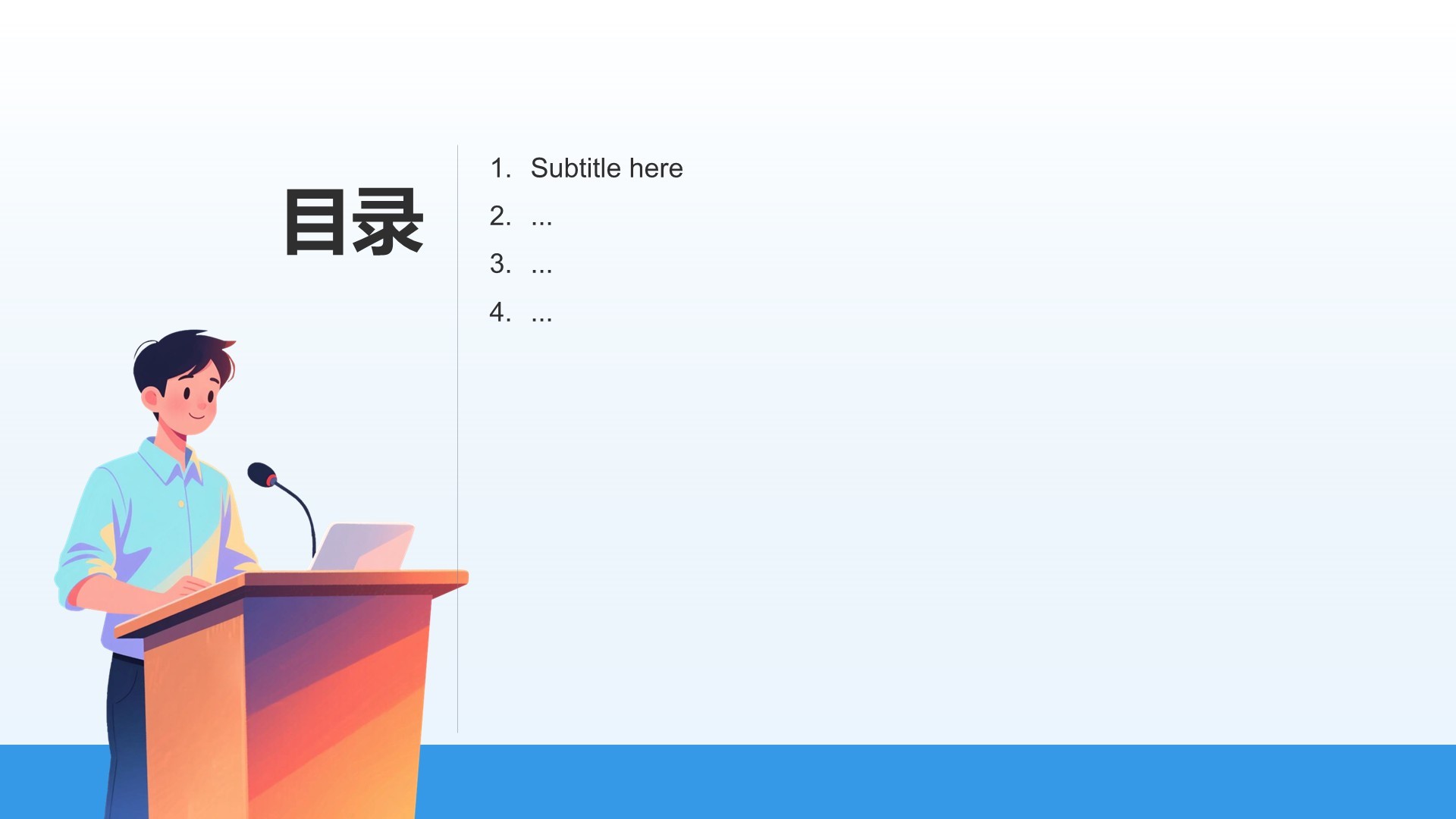 蓝色插画风课前演讲PPT主题