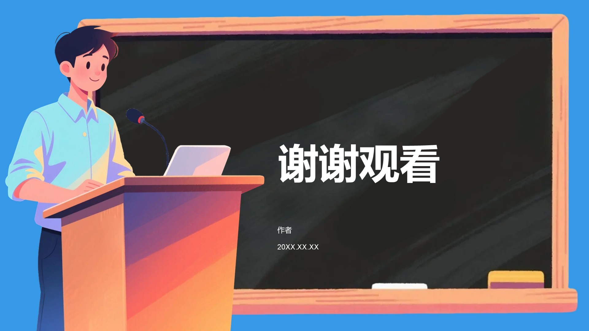 蓝色插画风课前演讲PPT主题